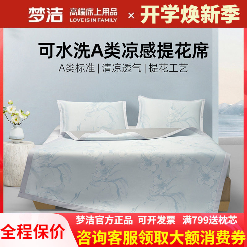 梦洁冰丝凉席A类凉感软席空调席子床笠款双人夏季可水洗百合寻影图片