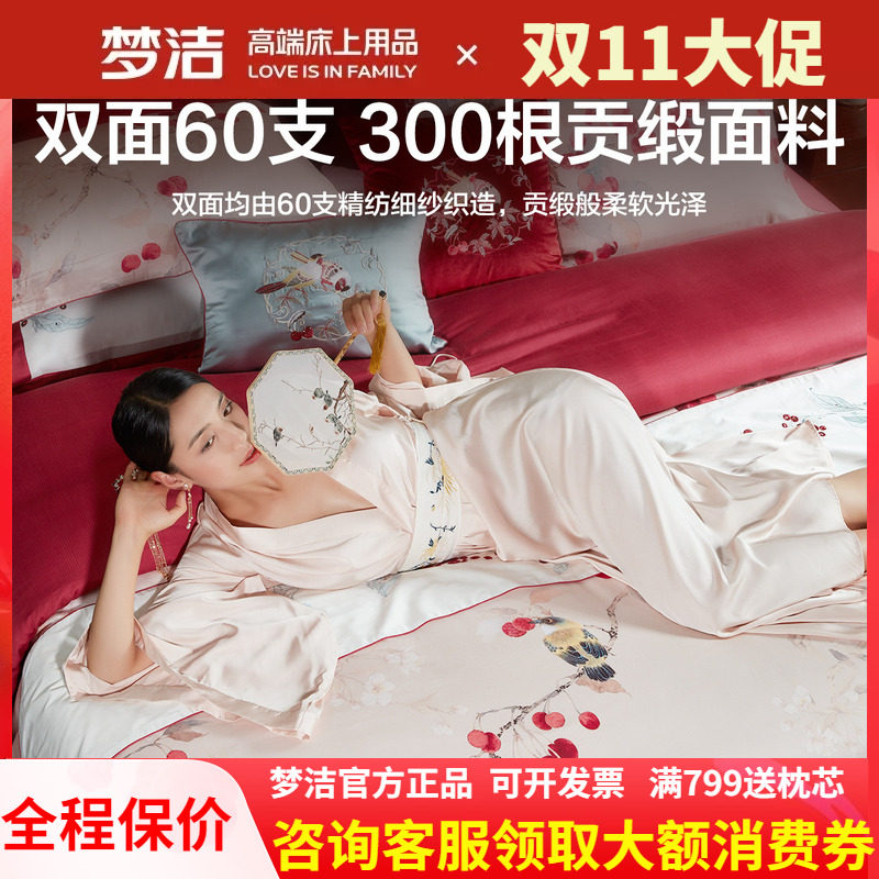 梦洁专柜60支长绒棉四件套全纯棉