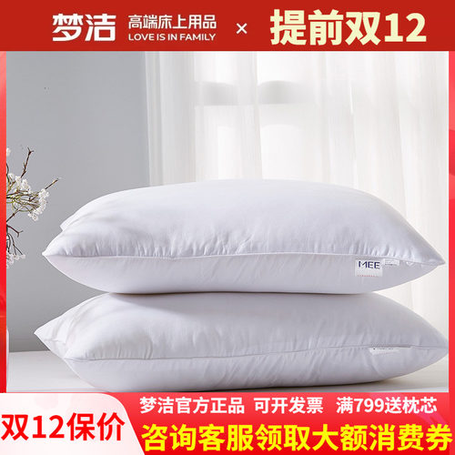 梦洁家纺正品枕芯枕头舒适家用