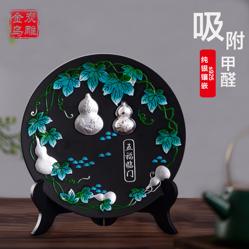 金乌炭雕五福临门客厅活性炭纯银