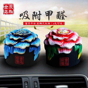饰品 新车内祛甲醛异味车载装 金乌炭雕活性炭汽车装 饰品摆件