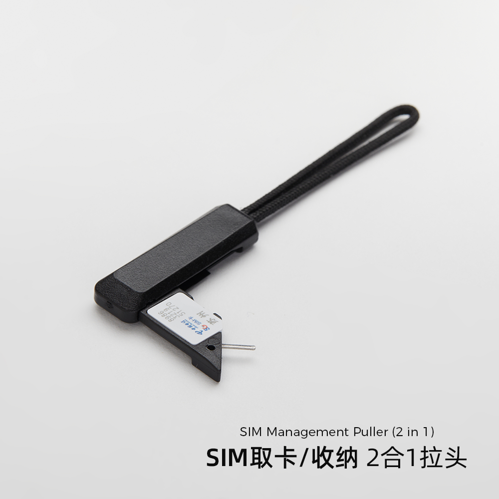 智酷手机取卡针便携拉头 通用sim卡顶针器收纳防丢旅行工具取卡器