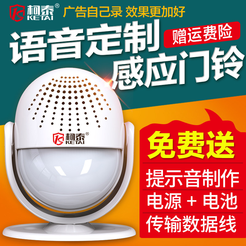 门店感应语音门铃 防疫录音门铃迎宾器 可录音长待机设备