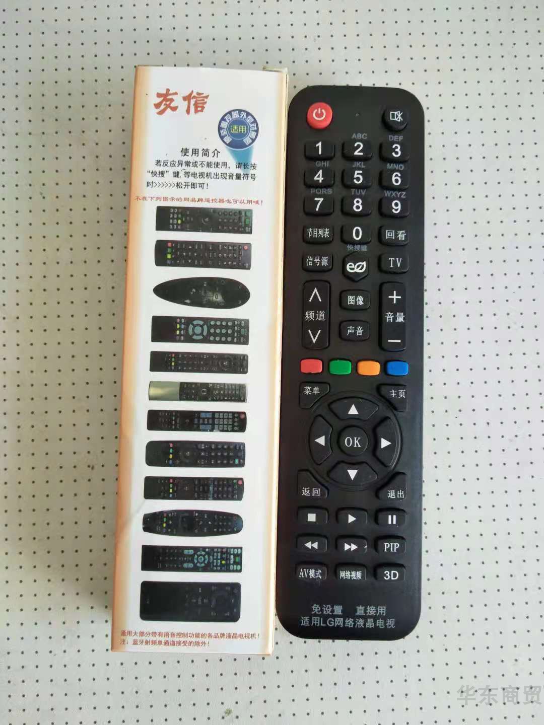 万能通用lg液晶电视机遥控器 支持智能网络液晶 直接用 免设置