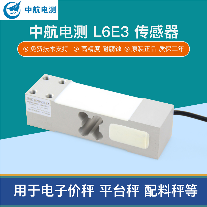 L6E3称重传感器电子台秤计价秤电子设备称重传感器ZEMIC