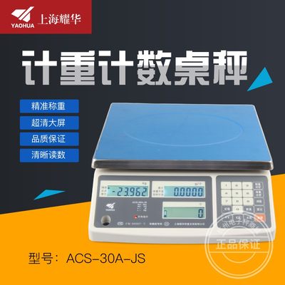 。上海耀华ACS电子秤计数计重电子桌秤螺丝秤3KG6KG15KG30KG