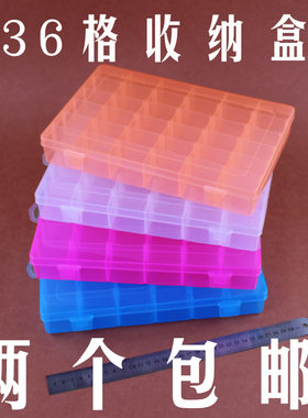 大号塑料透明收纳盒36格首饰diy串珠工具电子元件整理储物盒包邮