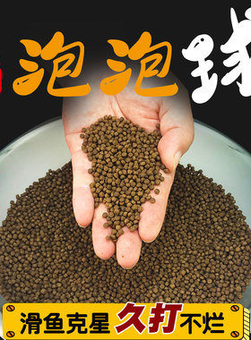 泡泡鱼饵黑坑老滑口浮水颗粒
