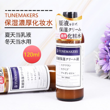 日本tunemakers爽护肤乳液神经酰胺1