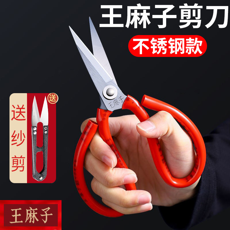 王麻子家用剪刀不锈钢剪纸剪刀强力剪办公剪裁缝剪文具剪手工剪刀