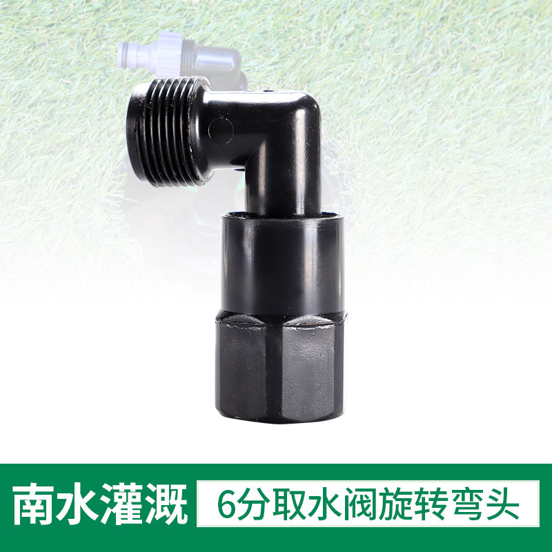 360度万向旋转活动弯头取水阀取水器园林绿化防止水管打折接头