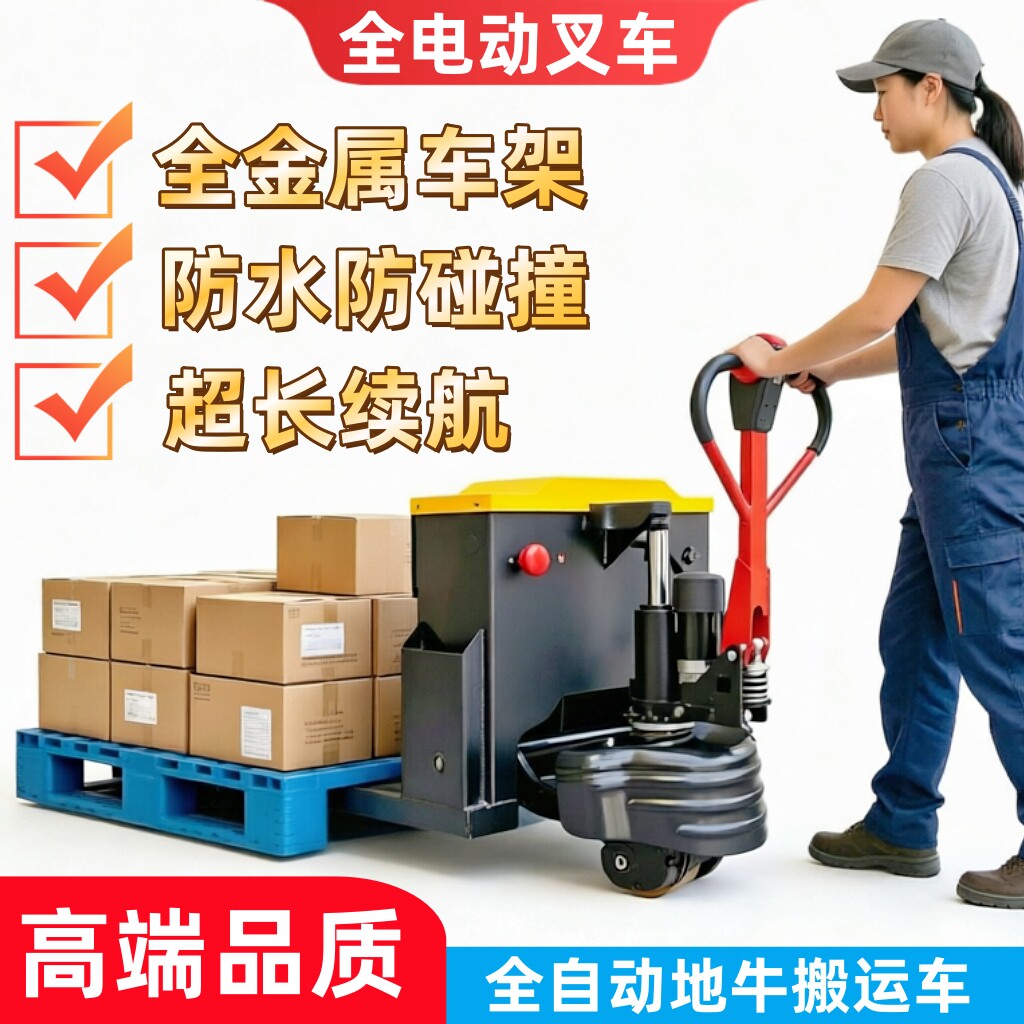 高德堡加厚电动地牛搬运托盘叉车