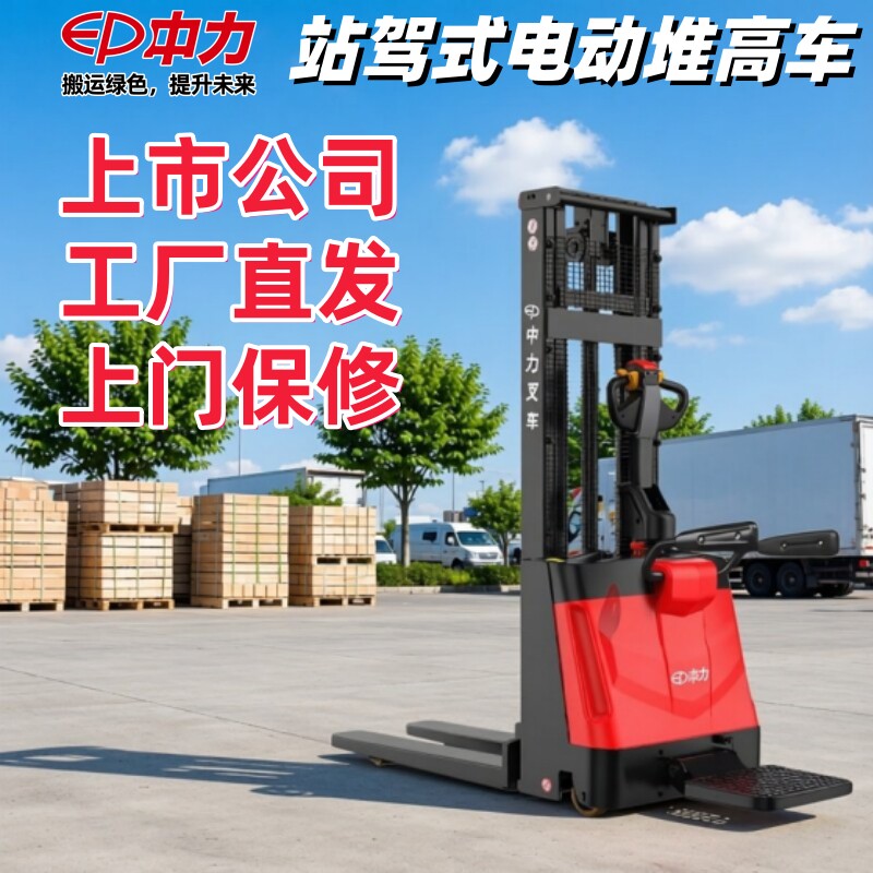 中力电动叉车步行站驾电动堆高车