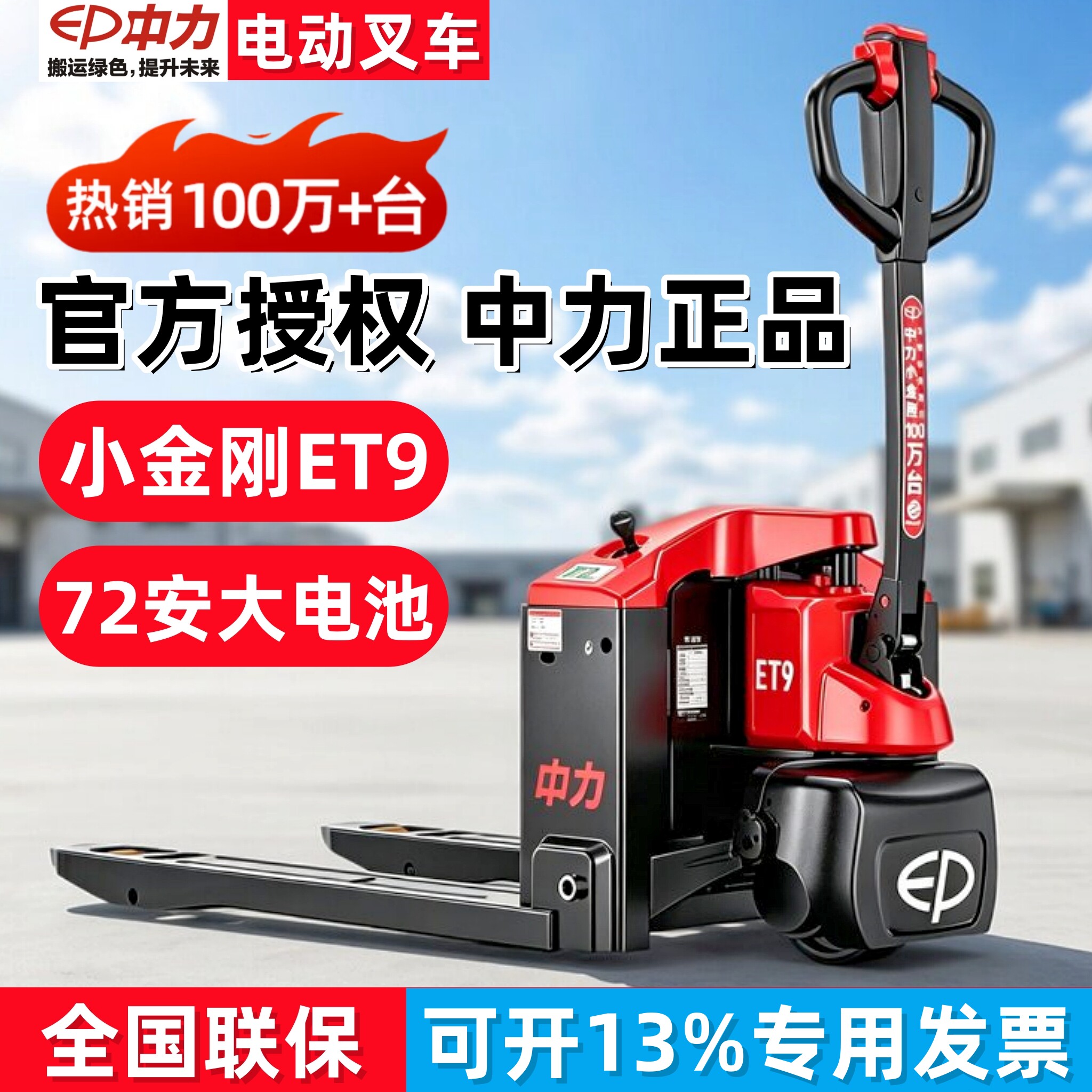 中力叉车电动地牛搬运车上门保修										