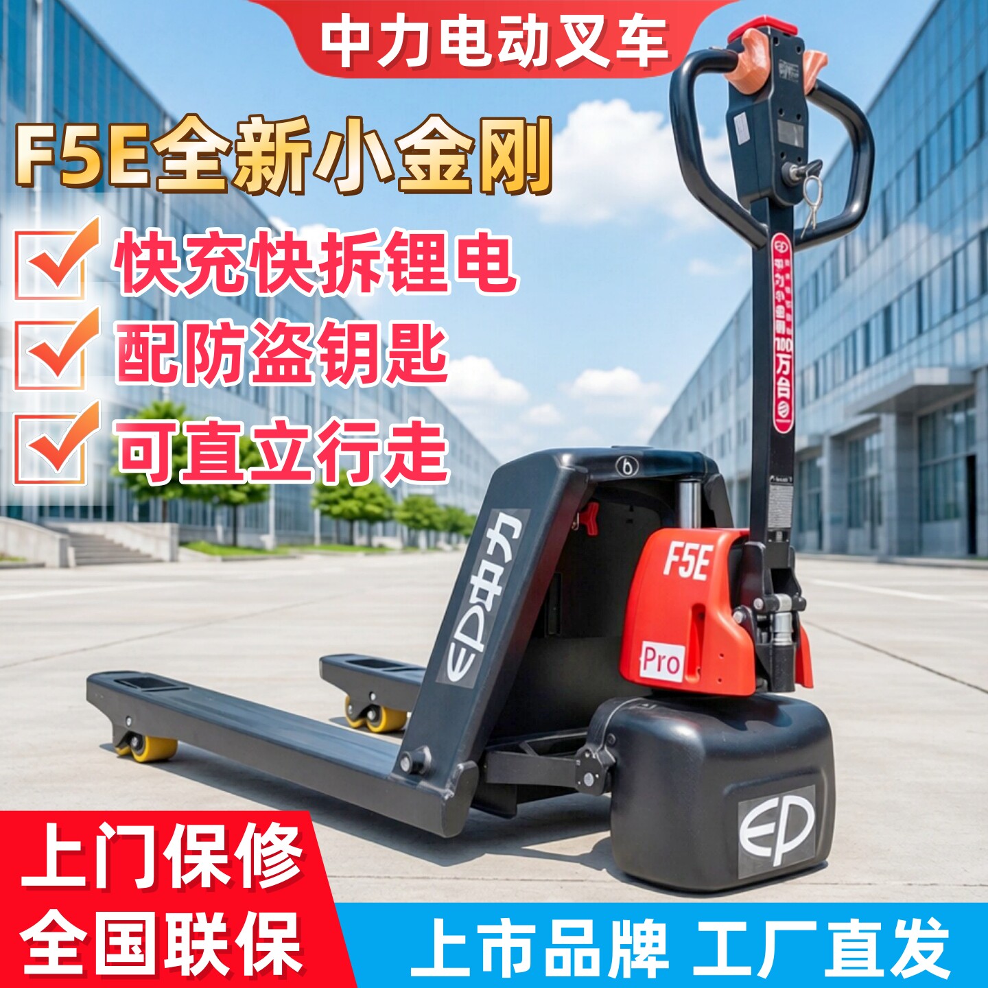 中力电动叉车全自动液压搬运地牛图片