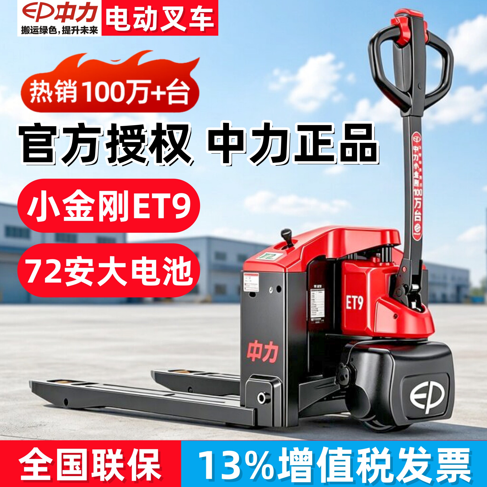 中力电动叉车全自动液压搬运地牛图片