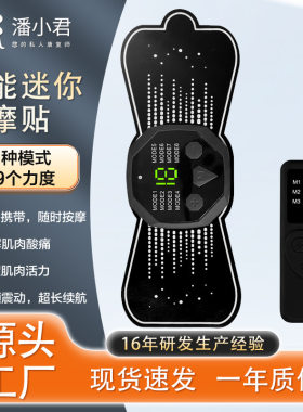潘小君F1遥控款智能低频复健仪跨境发脉冲理疗迷你肩颈椎按摩贴
