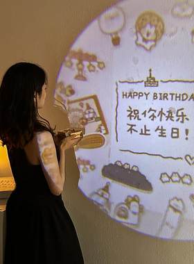 网红ins生日投影灯生日派对氛围感拍照道具实用小众高级创意礼品
