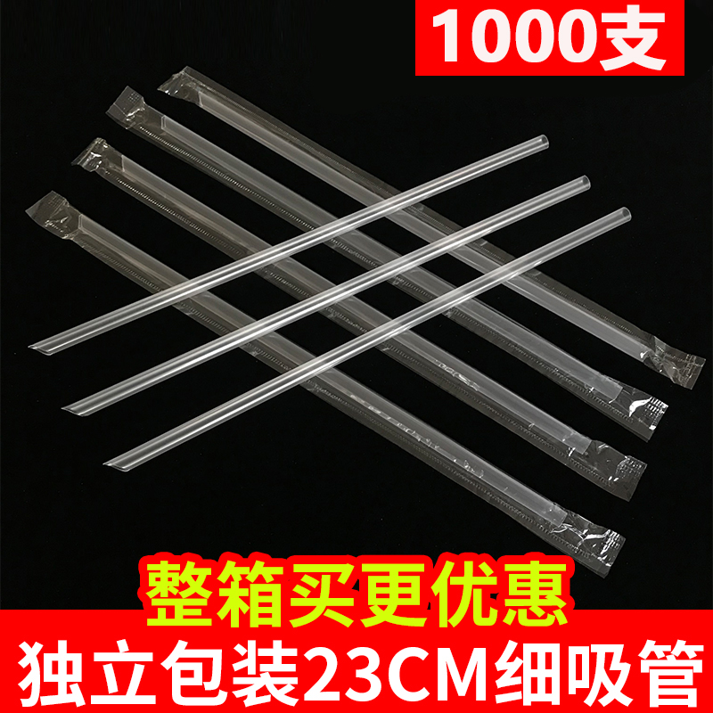 1000支一次性透明奶茶细吸管独立包装加长23CM饮料豆浆小吸管尖口 餐饮具 吸管 原图主图