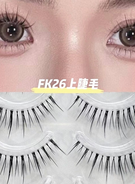 LUCKLULU优美系FK26上睫毛透明梗整条卷翘加长柔软自然百搭