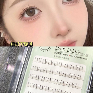 LUCKLULU优美系猫爪爪下睫毛假睫毛单簇分段式自然眼睫毛