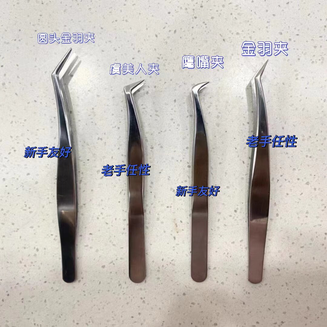 luck lulu娜可露露假睫毛专业嫁接镊子初学者工具眉镊眉夹