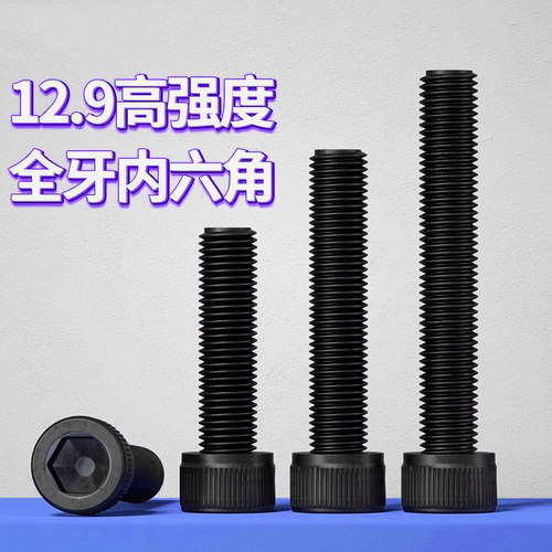 内六角螺丝12.9级高强度螺栓杯头圆柱头螺钉M3M4M5M6M8全网优惠