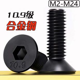 10.9级黑沉头内六角螺丝平头螺钉平杯螺栓M2M3M4M5M6M8全网优惠