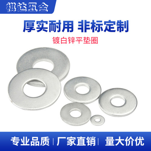 非标垫片加大加厚镀锌