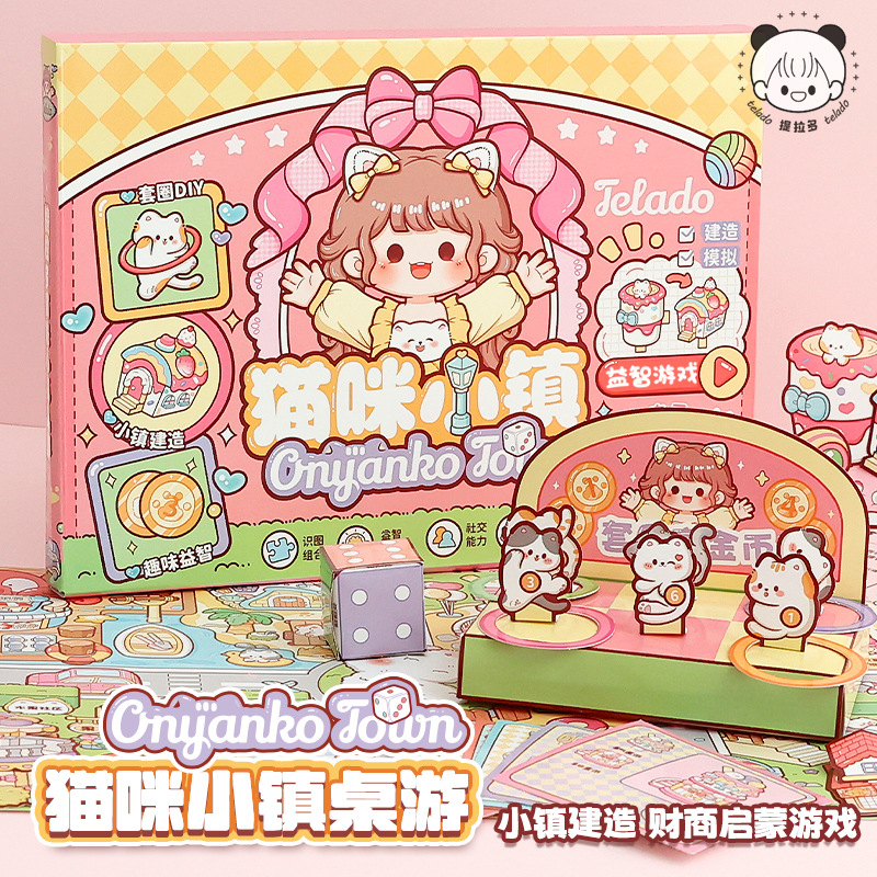 提拉多猫咪小镇桌游套圈小游戏儿童益智玩具手帐学生亲子互动