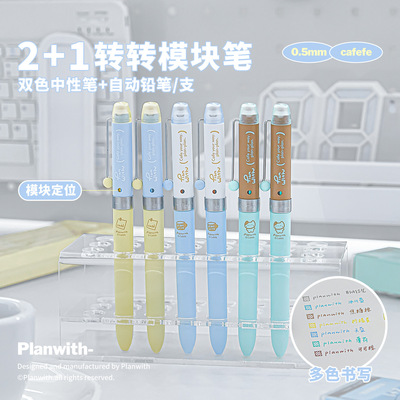 Rosy Posy模块笔Planwith 2+1转转 学生顺滑中性笔开学季礼品文具