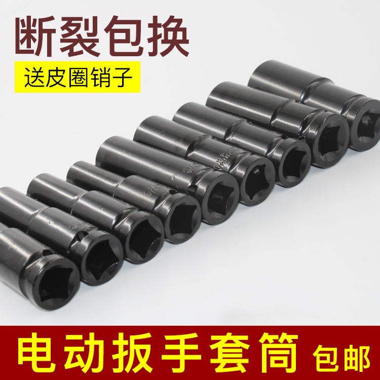 加长电扳手大飞8-32mm小风炮套管