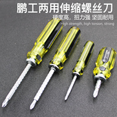 鹏工可伸缩两用螺丝刀 多功能双头螺丝批 强磁一字十字起子改锥