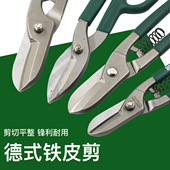 百威狮德式 铁皮剪 工业剪铁板不锈钢板剪刀金属铁丝白铁皮剪子