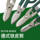 百威狮德式 工业剪铁板不锈钢板剪刀金属铁丝白铁皮剪子 铁皮剪