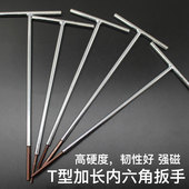 6mm 特长T型内六角扳手梅花内6角铁柄t字杆加长t字螺丝刀2
