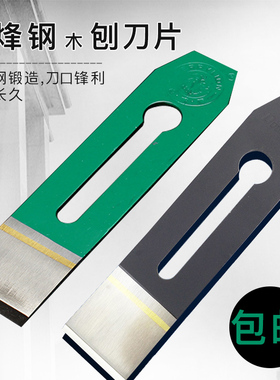 木工刨刀片 焊锋钢木匠手刨刃片刨床刨刃刨盖44mm/51mm木刨刀刨铁