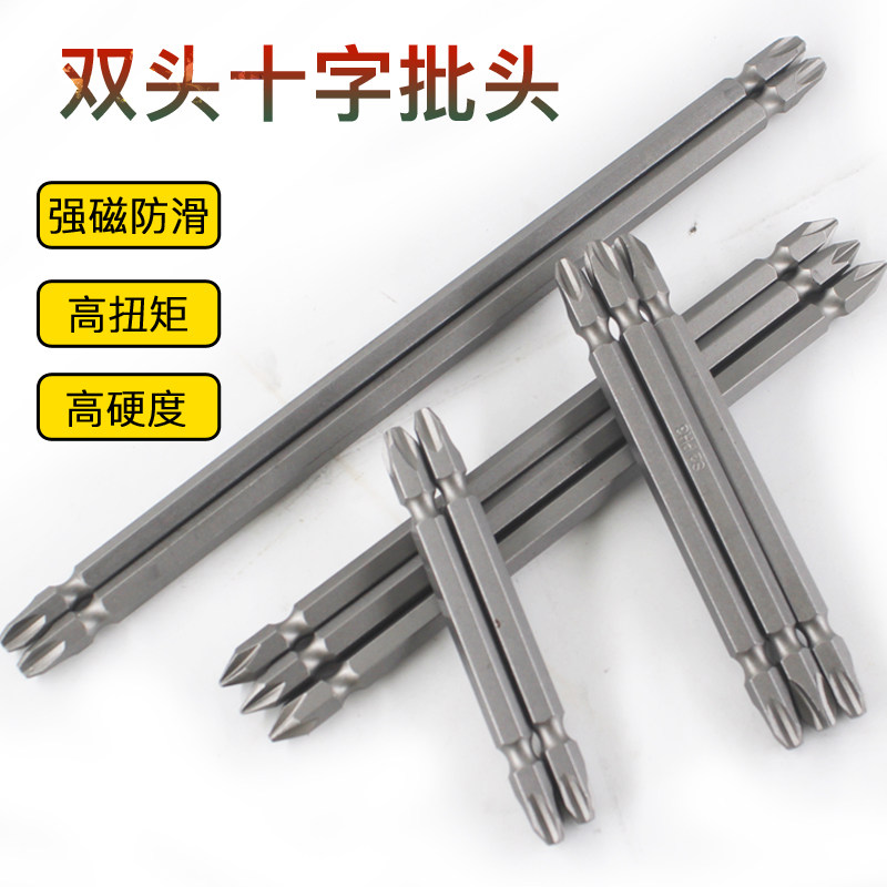 加硬双头十字批头手电钻电动螺丝风批咀气动起子批嘴强磁性PH2