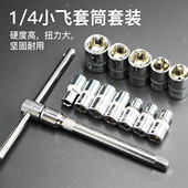 6.3mm快速扳手外6角螺丝套管头4 小飞六角套筒 5.5 10mm