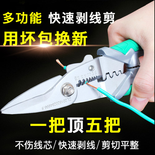 多功能拨线7/8寸铁丝电工剪刀