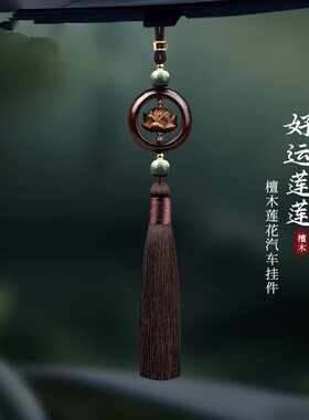 檀木平安扣莲花汽车挂件新款高档车内挂饰男女车载后视镜吊坠送礼