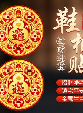 鞋柜门贴玄关招财摆件冰箱贴纸客厅装饰入户门进宝葫芦五帝钱贴纸