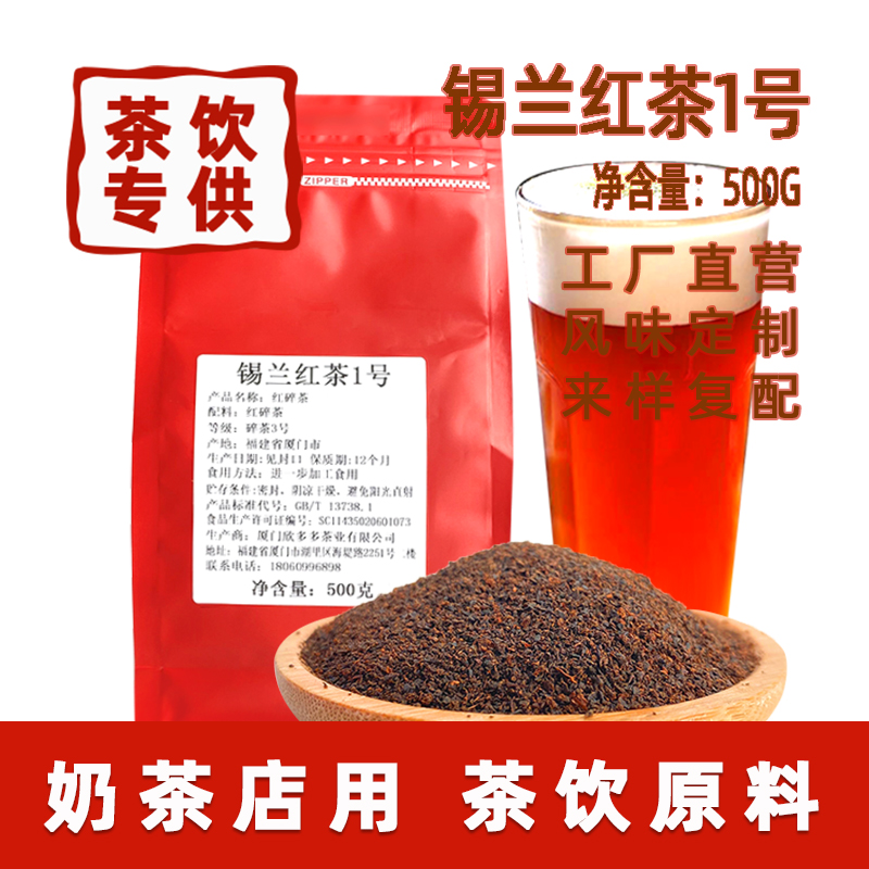 锡兰红茶1号奶茶专用红碎特浓型商用CTC港式茶粉手打柠檬拼配幼茶 茶 特色产区红茶 原图主图