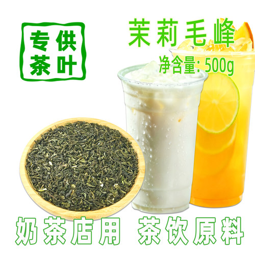 茉莉花茶奶白茉莉绿茶奶茶原料茶