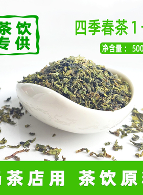 四季春茶台湾四季青碎乌龙奶茶店专用冷泡柠檬茶商用芝士奶盖茶叶