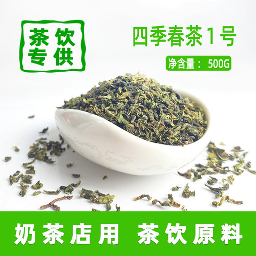 四季春茶台湾四季青碎乌龙奶茶店专用冷泡柠檬茶商用芝士奶青茶叶