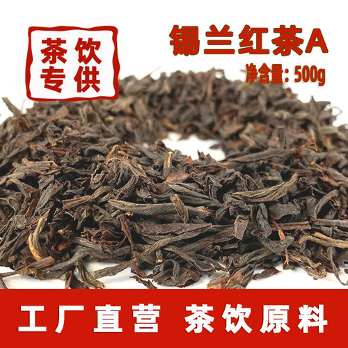 锡兰红茶奶茶专用果茶拼配茶基底