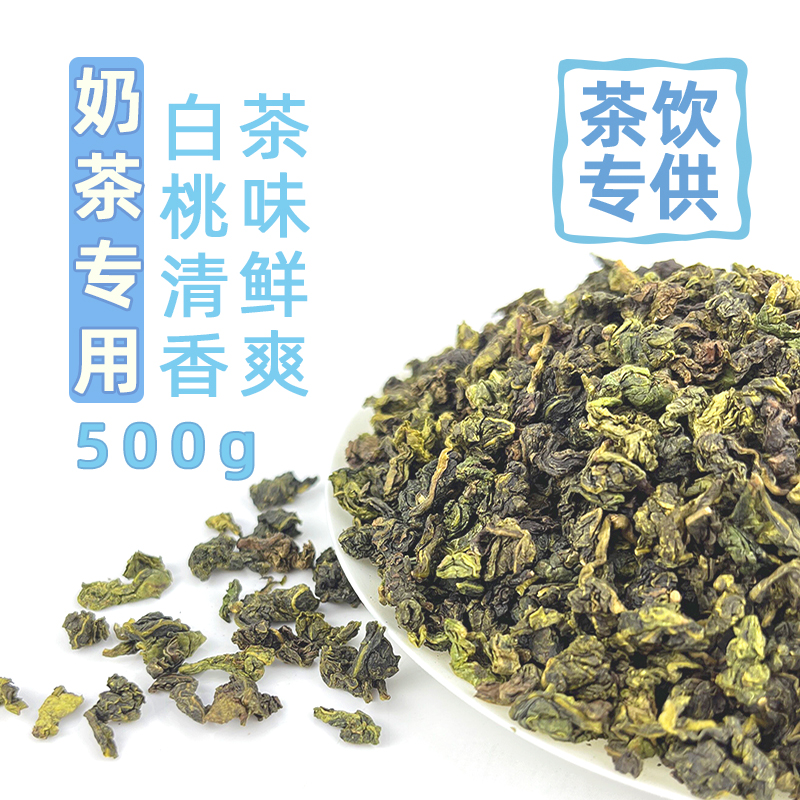 白桃乌龙茶奶茶店专用调味茶柠檬茶轻乳茶商用清香果味茶散装500g