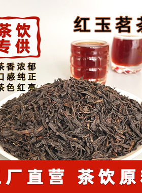 红玉茗茶高香蜜香红茶奶茶专用台湾红茶鲜奶柠檬芝士焦香烤奶茶叶