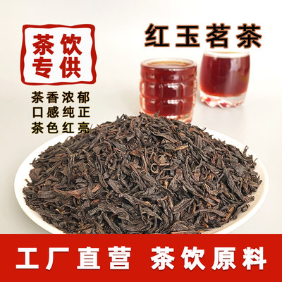 红玉茗茶散装高香条形台湾奶茶店